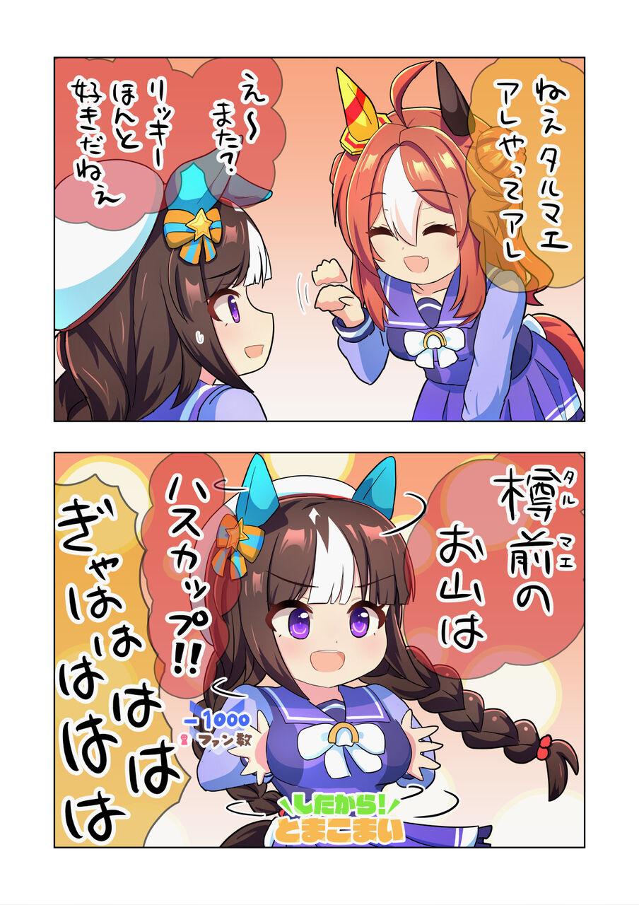 【まとめ】ファン数+1000の間違いだろ : ウマ娘まとめ速報