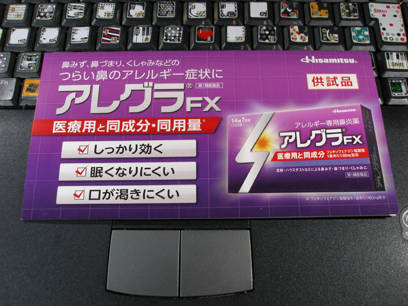 薬屋さんで大野君のリーフレットとアレグラfxのサンプル 試供品 をもらってきた あつ花blog 薬屋さんで大野君のリーフレットとアレグラfxのサンプル 試供品 をもらってきた あつ花blog