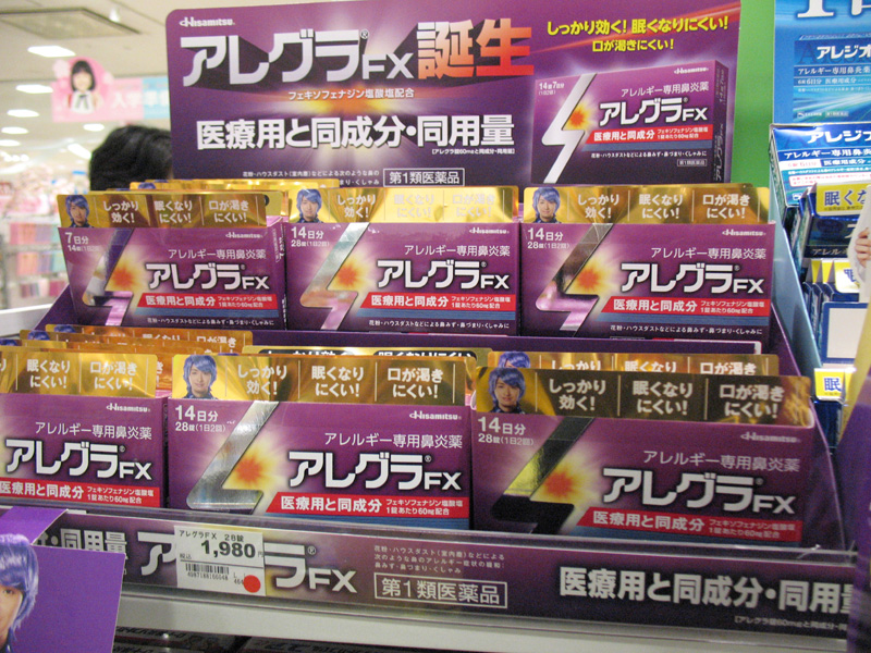 薬屋さんで大野君のリーフレットとアレグラfxのサンプル 試供品 をもらってきた あつ花blog 薬屋さんで大野君のリーフレットとアレグラfxのサンプル 試供品 をもらってきた あつ花blog