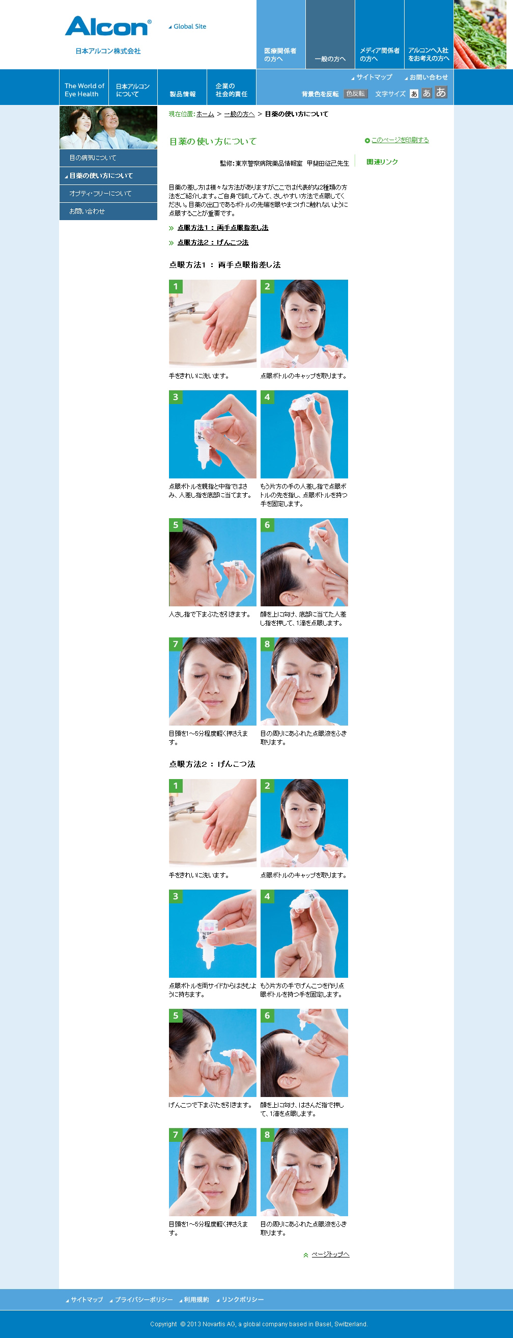 目頭がかゆくて 花粉症の目薬のさしかたは正しくない方法が効果的かもしれない たまんねーぞ あつ花blog