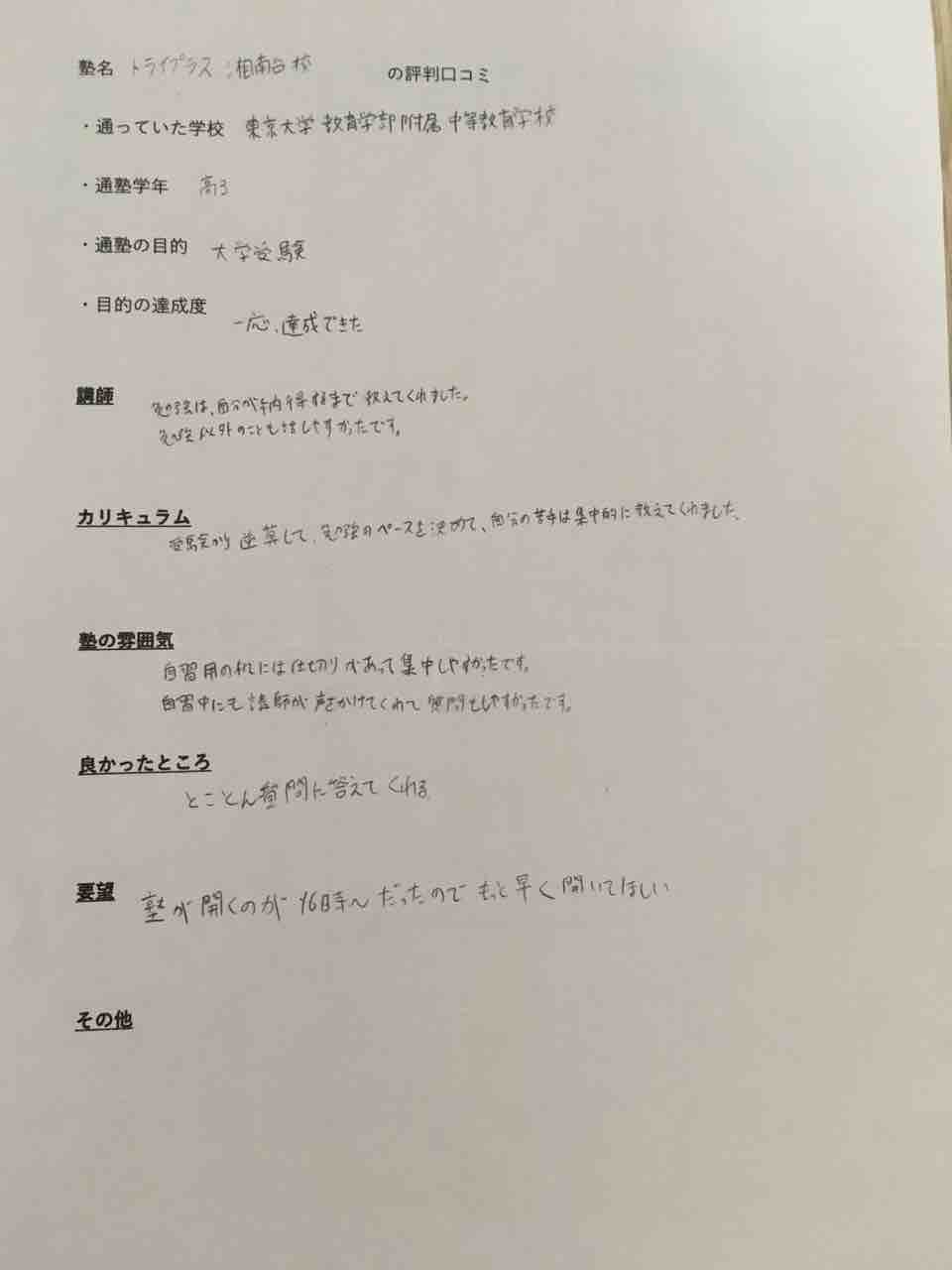 評判 厚木市で学習塾を開校します