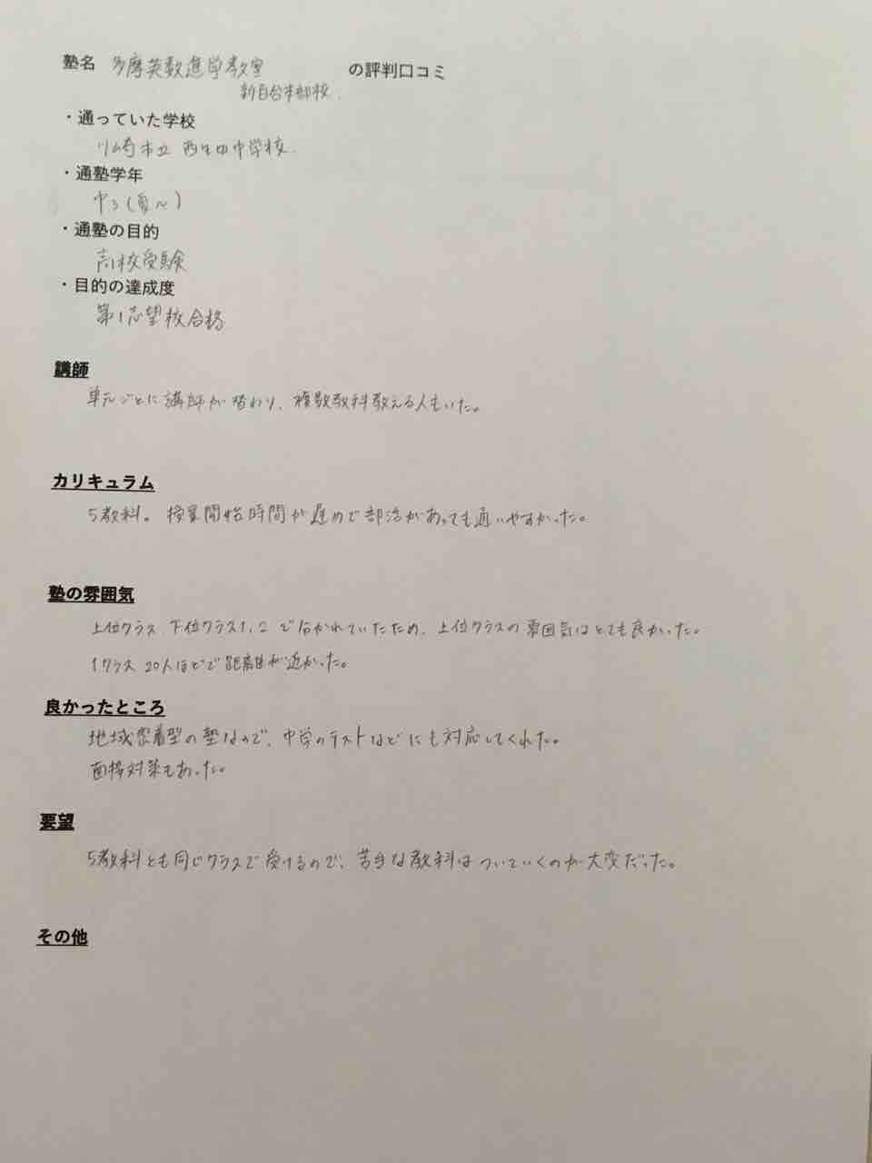 評判 厚木市で学習塾を開校します