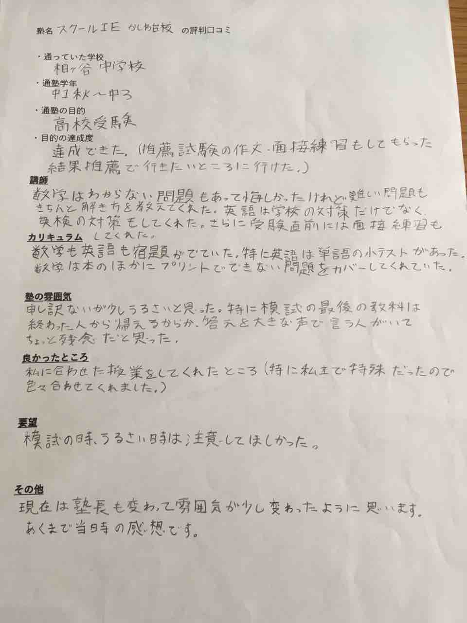 スクールie 厚木市 本厚木駅 で人気のある高校受験塾 予備校の評判 口コミ 厚木市で学習塾を開校します スクールie 厚木市 本厚木駅 で人気のある高校受験塾 予備校の評判 口コミ 厚木市で学習塾を開校します