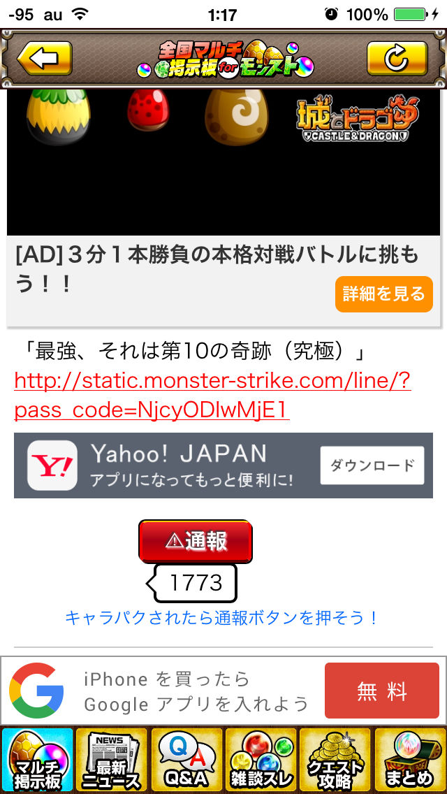 モンスト キャラパク通報数ランキング あつめねっと