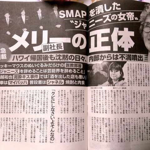 バトル勃発 メリー喜多川 工藤静香が週刊文春ととんでもないバトルに 文春を応援する声多数 ノラちゃんの部屋 バトル勃発 メリー喜多川 工藤静香が週刊文春ととんでもないバトルに 文春を応援する声多数 ノラちゃんの部屋