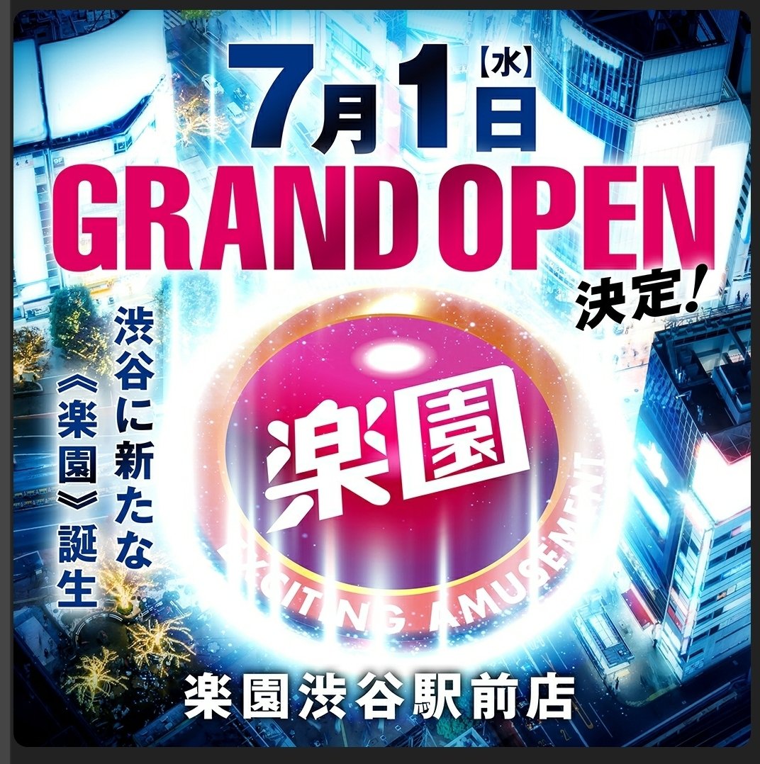 渋谷続報 グランドオープン4日目 楽園渋谷駅前店さん更に出し続ける パチスロフリーク