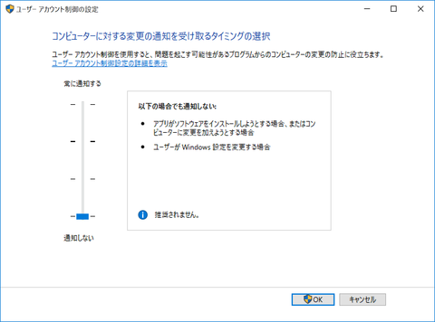 ユーザーアカウント制御