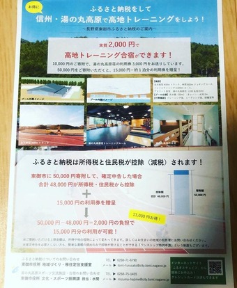 ふるさと納税チラシ