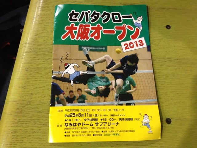 大阪大会 13夏 亜細亜大学セパタクロー部