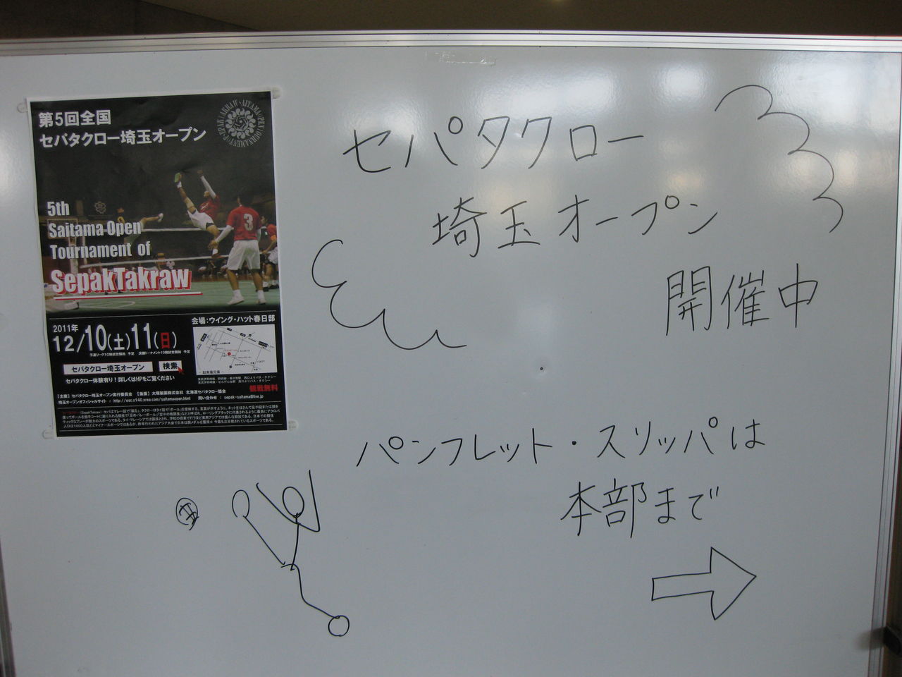 第５回全国セパタクロー埼玉オープン 亜細亜大学セパタクロー部