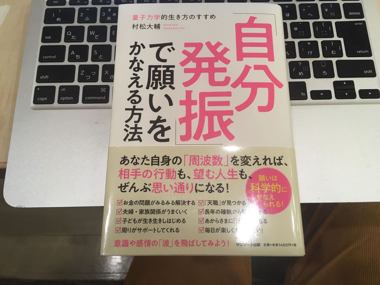 新刊紹介 自分発振 で願いをかなえる方法 村松大輔 著 が全国書店で刊行されました 人生を変える本を作ろう 編集者 綿谷翔のブログ 新刊紹介 自分発振 で願いをかなえる方法 村松大輔 著 が全国書店で刊行されました 人生を変える本を作ろう 編集者 綿谷翔のブログ
