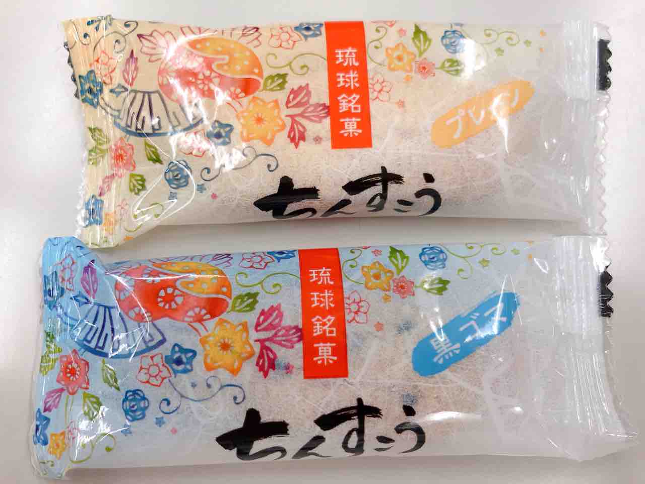沖縄名物 ちんすこう 元京都大学陸上部が描く おもしろ雑学ゼミブログ 沖縄名物 ちんすこう 元京都大学陸上部が描く おもしろ雑学ゼミブログ