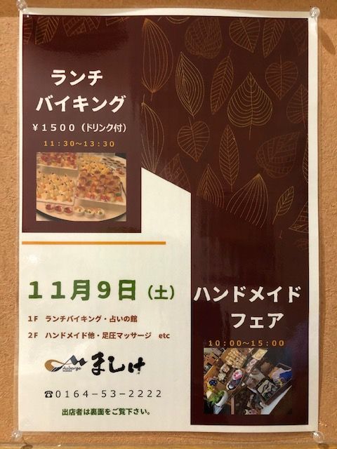 ランチバイキング ハンドメイドフェアinオーベルジュましけ 北海道増毛町 オーベルジュましけ スタッフブログ