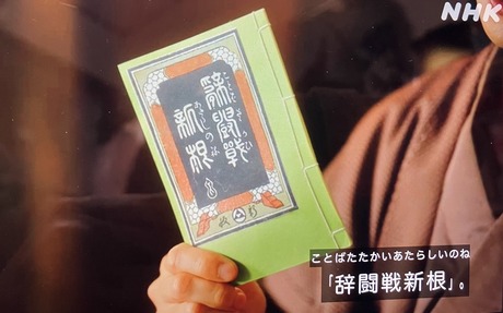 13th eps 2025 NHK Berabo - Urokogataya��s Kotoba tatakai