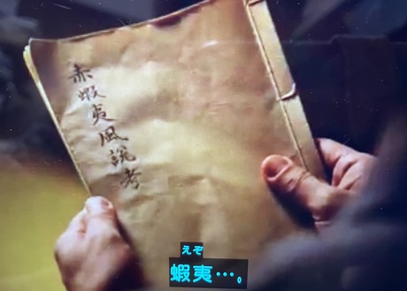 20th eps 2025 NHK Berabo - 3 Ezo Book