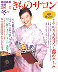 Kimono Salon Magazine