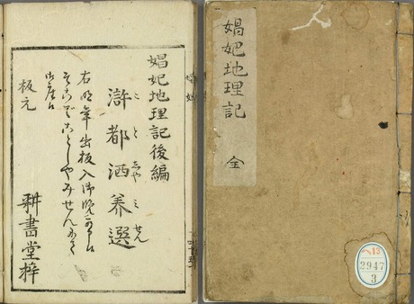 ���������� (Shohi Chiriki) Cover n Publ Info (Waseda)