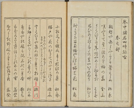 ��ϰ���͹�Ѷ� ���� (1776) TNM (Segawa Poem)