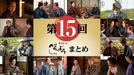 2025 NHK Taiga Drama Berabo (Unbound) eps 15 image