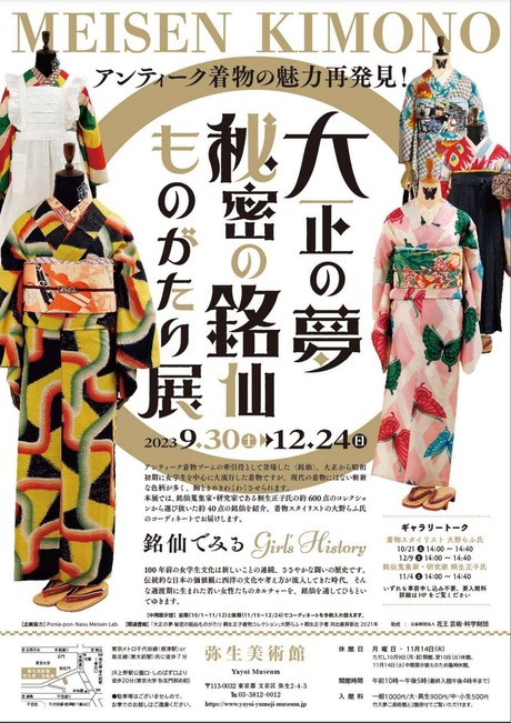 2023 Yayoi-Yumeji Museum Meisen Kimono Exhibition Flyer