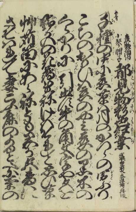 Miyako kenbutsu saishiki �Ը�ʪ�̿����� Tomimoto (L)