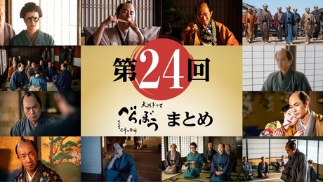 2025 NHK Taiga Drama Berabo (Unbound) eps 24