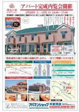 アパート見学会