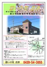憩いの里案内
