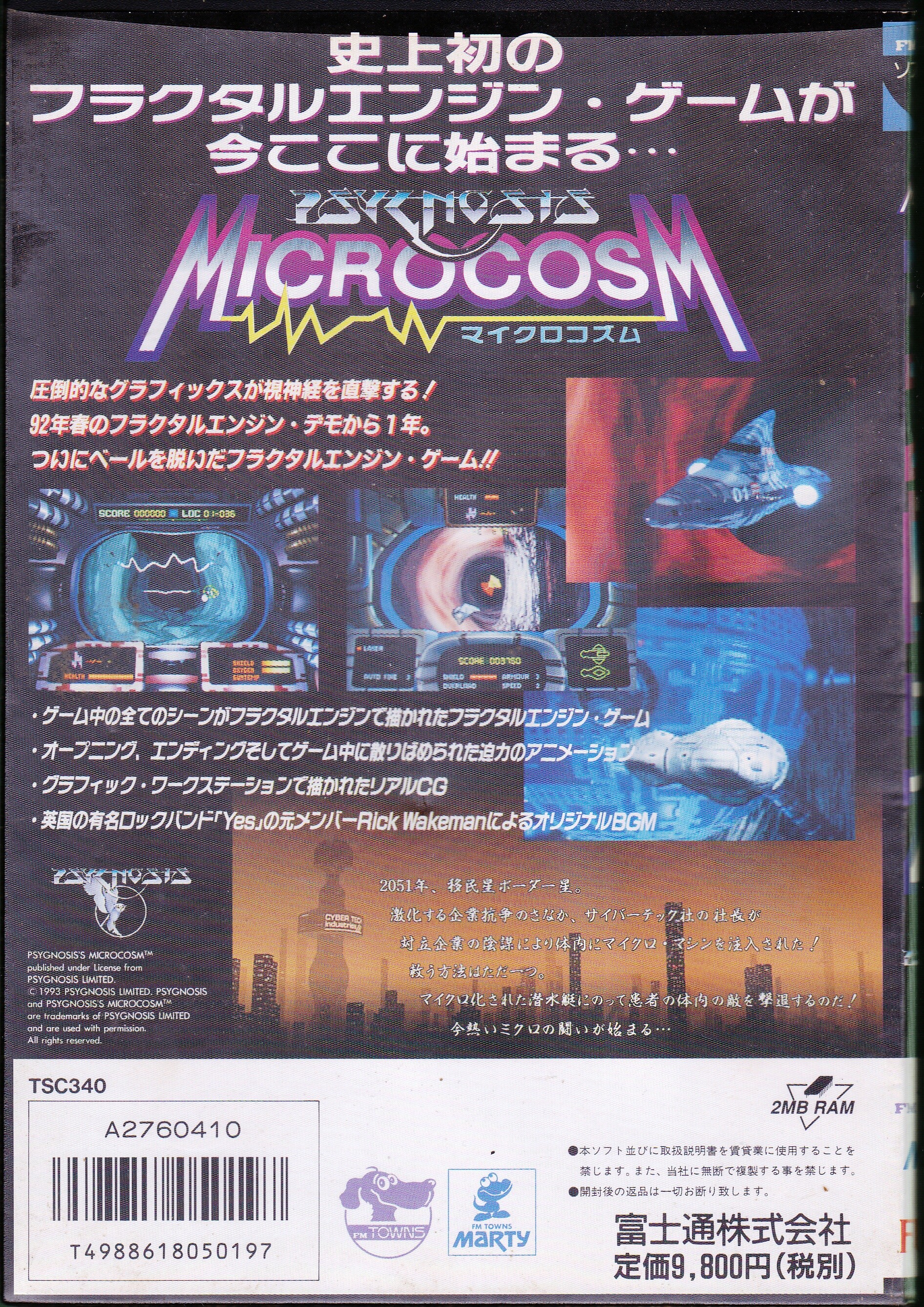 LOOM ルーム FM-TOWNS FMタウンズ ソフトコレクション海外編11 富士通