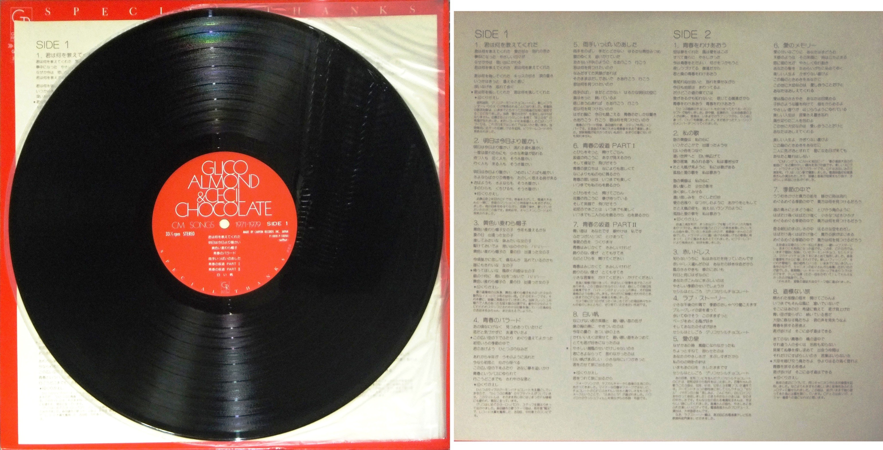 グリコ非売品 Glico Almond Cecil Chocolate Cm Songs 1971 1979 Lp Gr 1001 ゴミか宝か