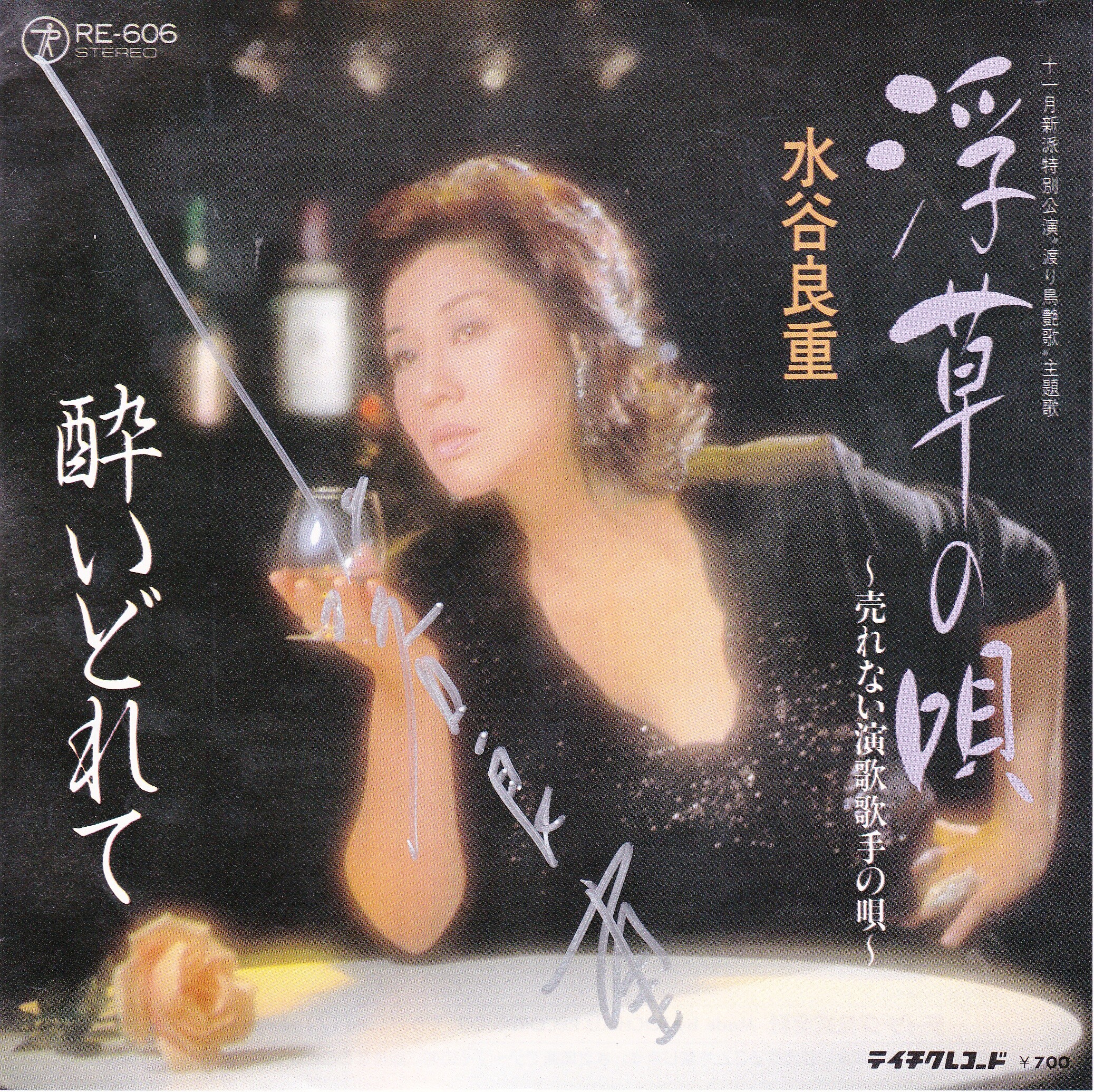 超レア 水谷八重子