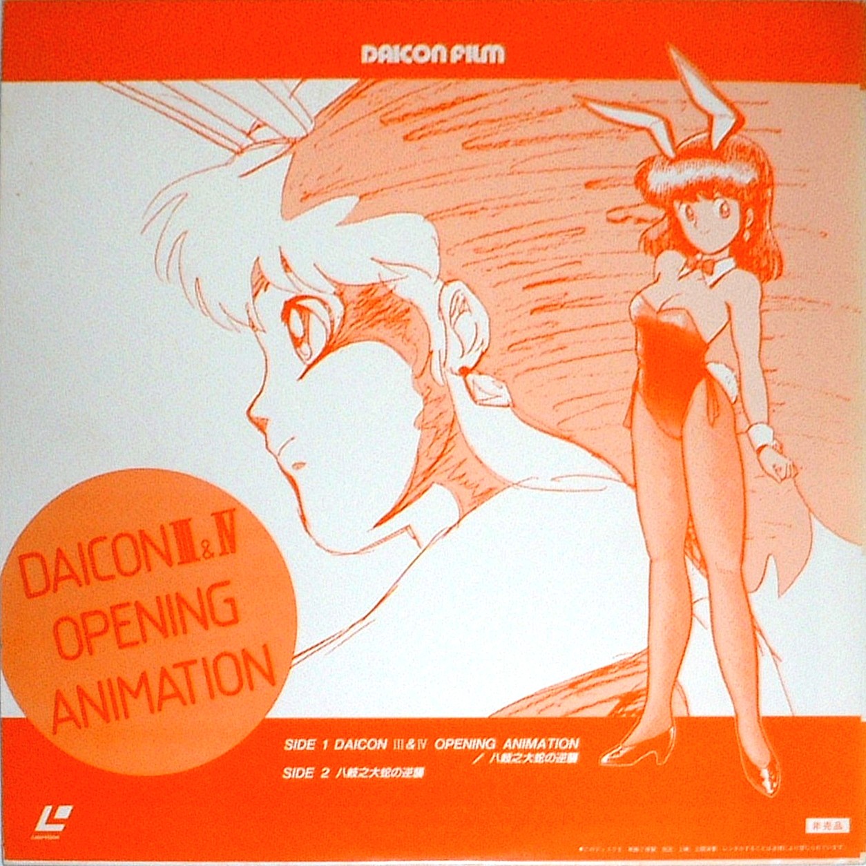 DAICON III＆IV OPENING　 八岐之大蛇の逆襲　LD　中古品 DAICON III＆IV OPENING 八岐之大蛇の逆襲 LD 中古品 - メルカリ