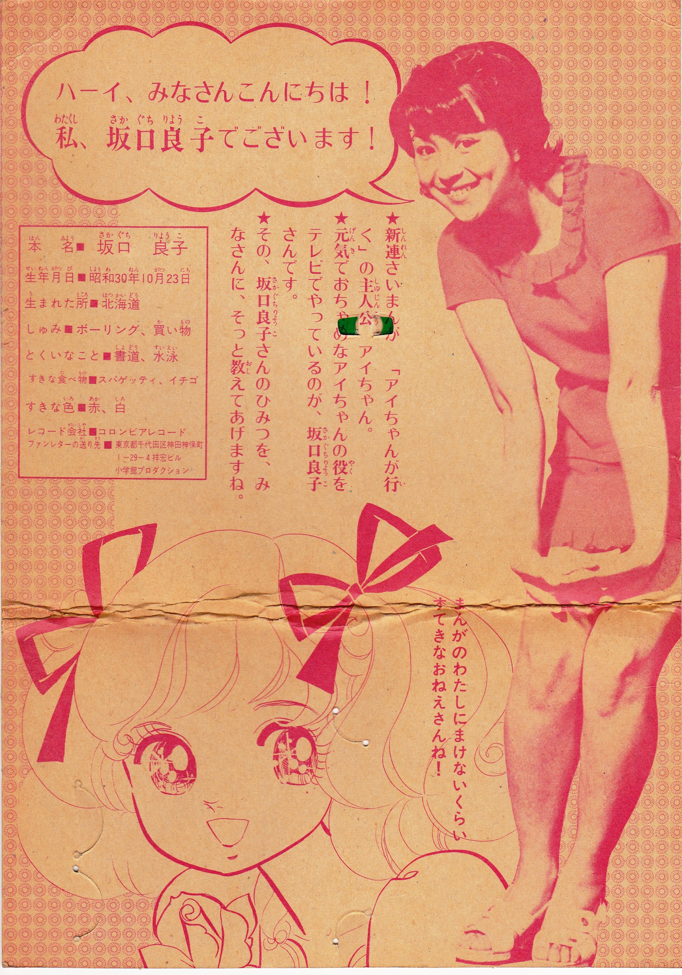 昭和47年小学4年生11月号付録ソノシート ドリフターズのおわらい新幹線 雑誌付録 ソノシート Ss40 ゴミか宝か