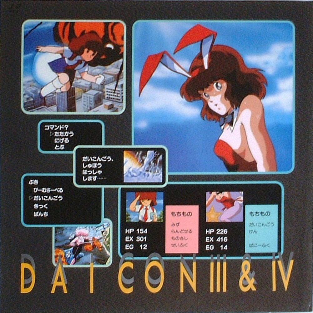 Daicon Iii Iv Opening Animation 八岐之大蛇の逆襲 自主制作 非売品 Ld Daicon Film ゴミか宝か