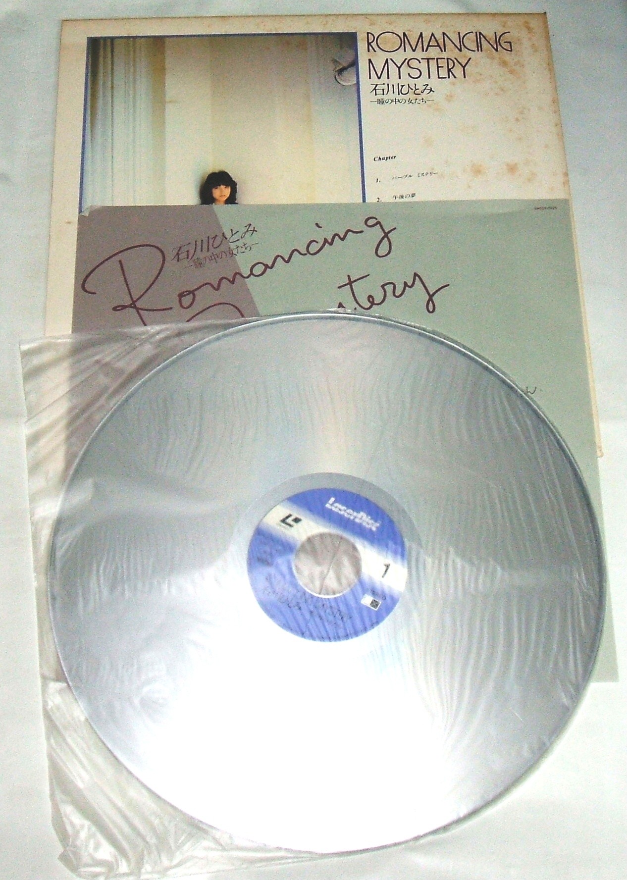 LD 石川ひとみ 瞳の中の女たち★ライナー欠品★レーザーディスク★3990R LD 石川ひとみ 瞳の中の女たち - メルカリ