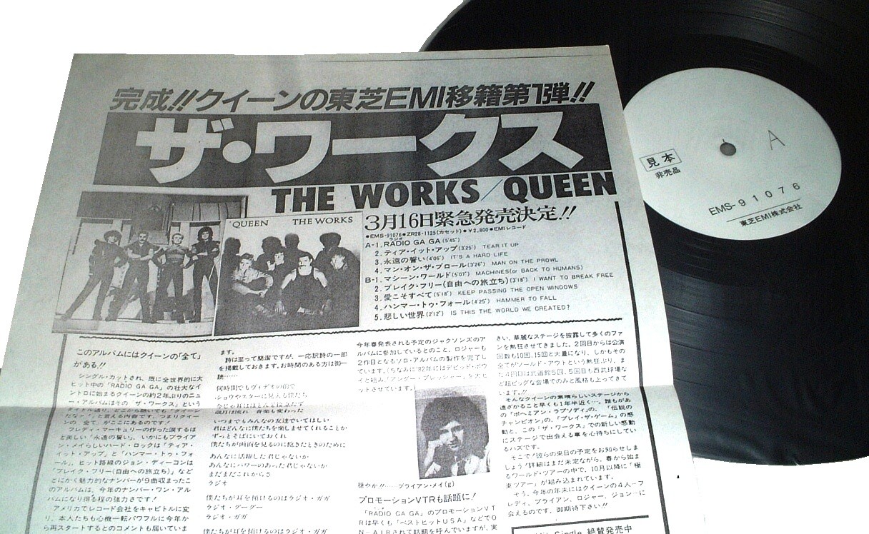 クイーン Queen ザ ワークス Sample盤 販促チラシ Lp Ems ゴミか宝か