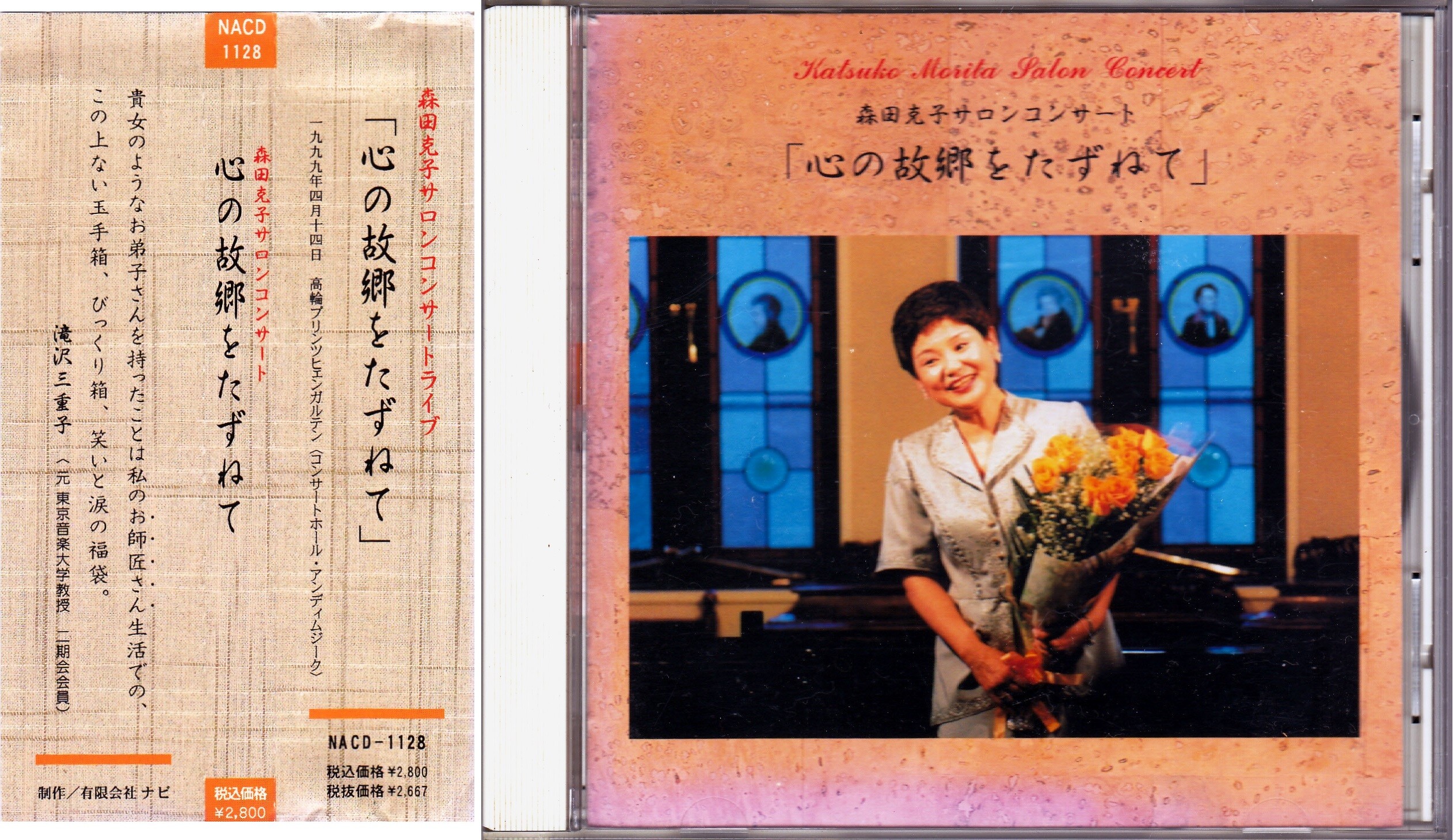 森田克子サイン(1999)盤『森田克子サロンコンサートライブ「心の故郷を