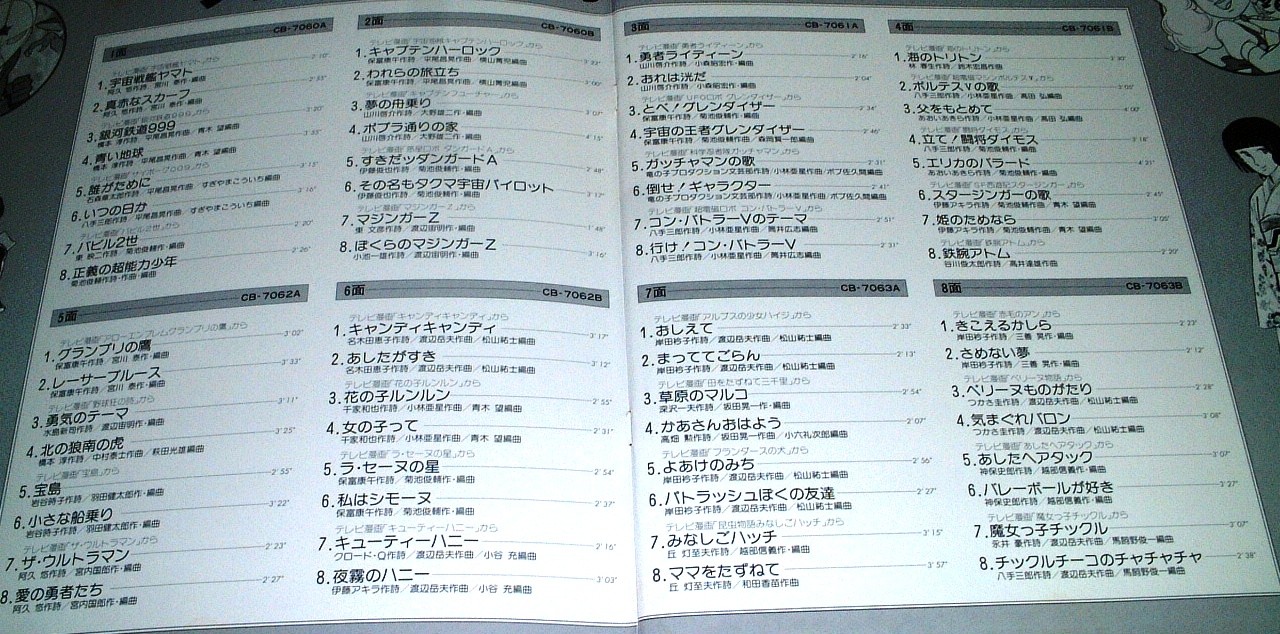 テレビまんが　カラオケ大全集　レコード　ボックス　セット　アニメ　アニソン m55498520377_1.jpg?1745936496