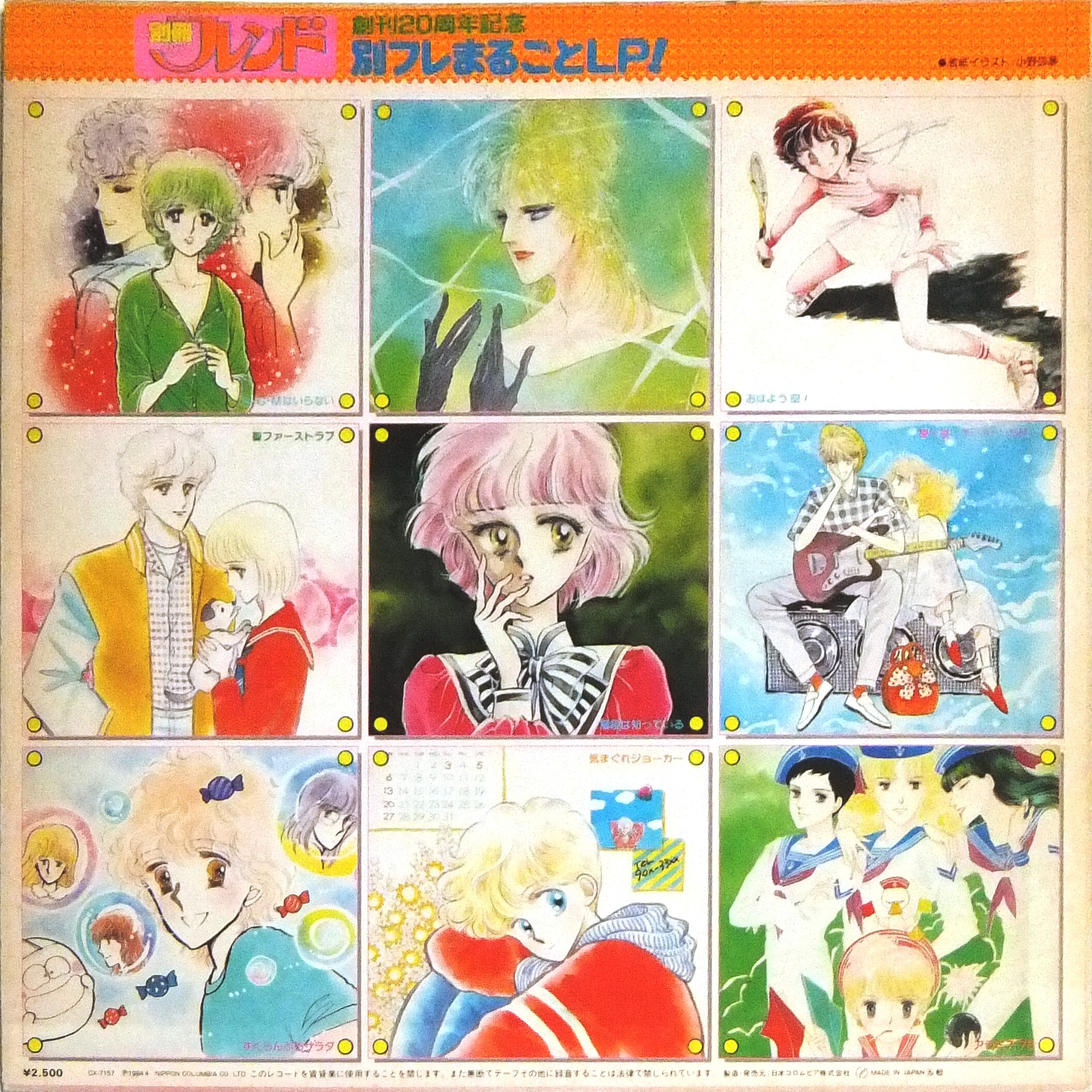 別冊少女フレンド1975.8 別冊少女フレンド1975.8