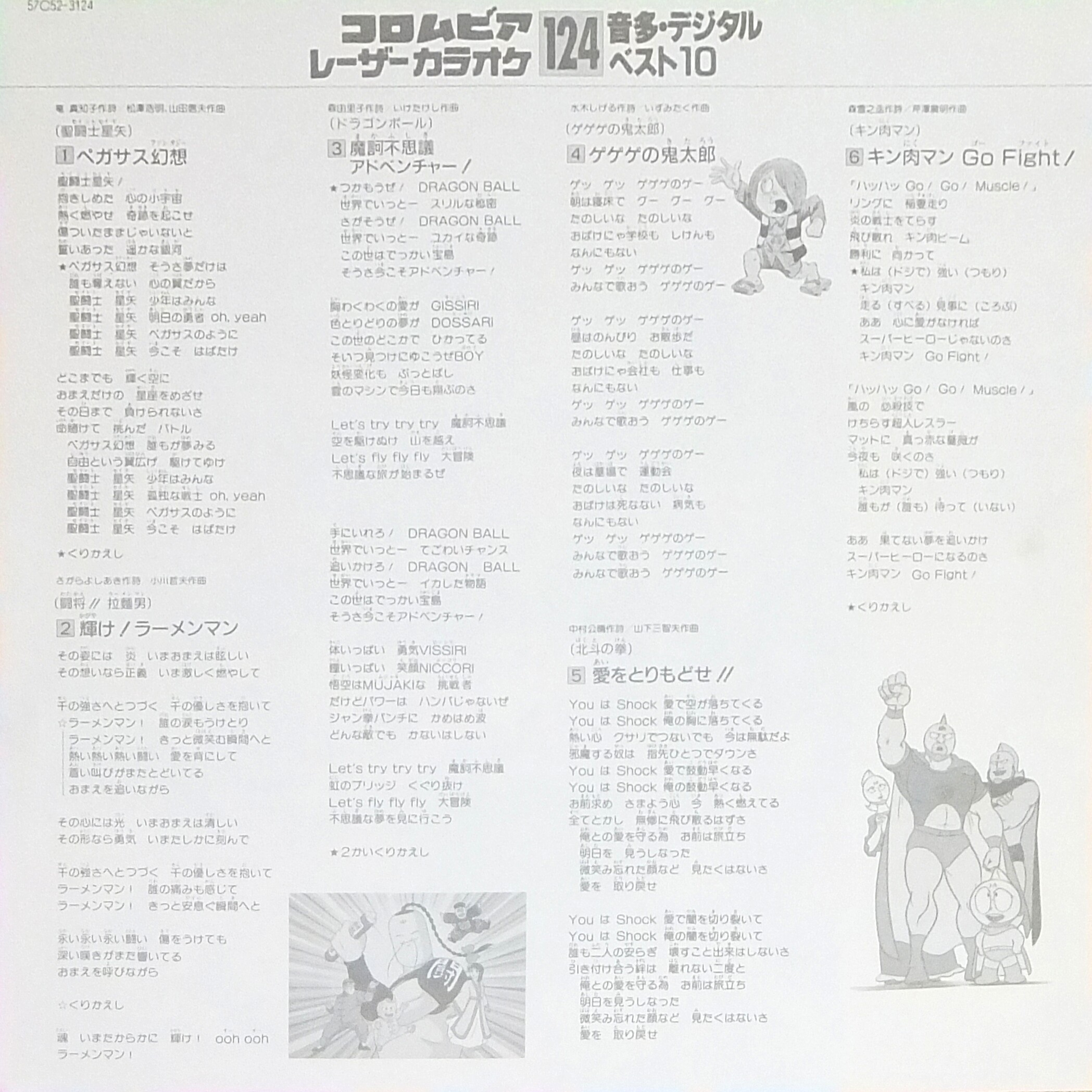 コロムビアレーザーカラオケ テレビまんがヒーロー主題歌大集合 Ld 57c52 3124 ゴミか宝か コロムビアレーザーカラオケ テレビまんがヒーロー主題歌大集合 Ld 57c52 3124 ゴミか宝か