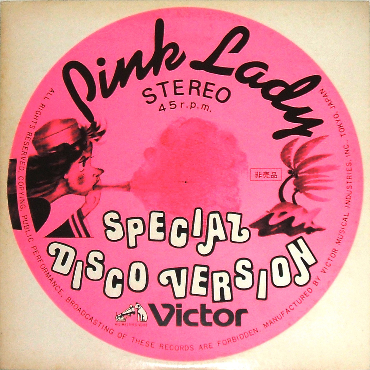 ピンクレディ Pink Lady Special Disco Version 12 非売品 12 45 Tlp 641 ゴミか宝か