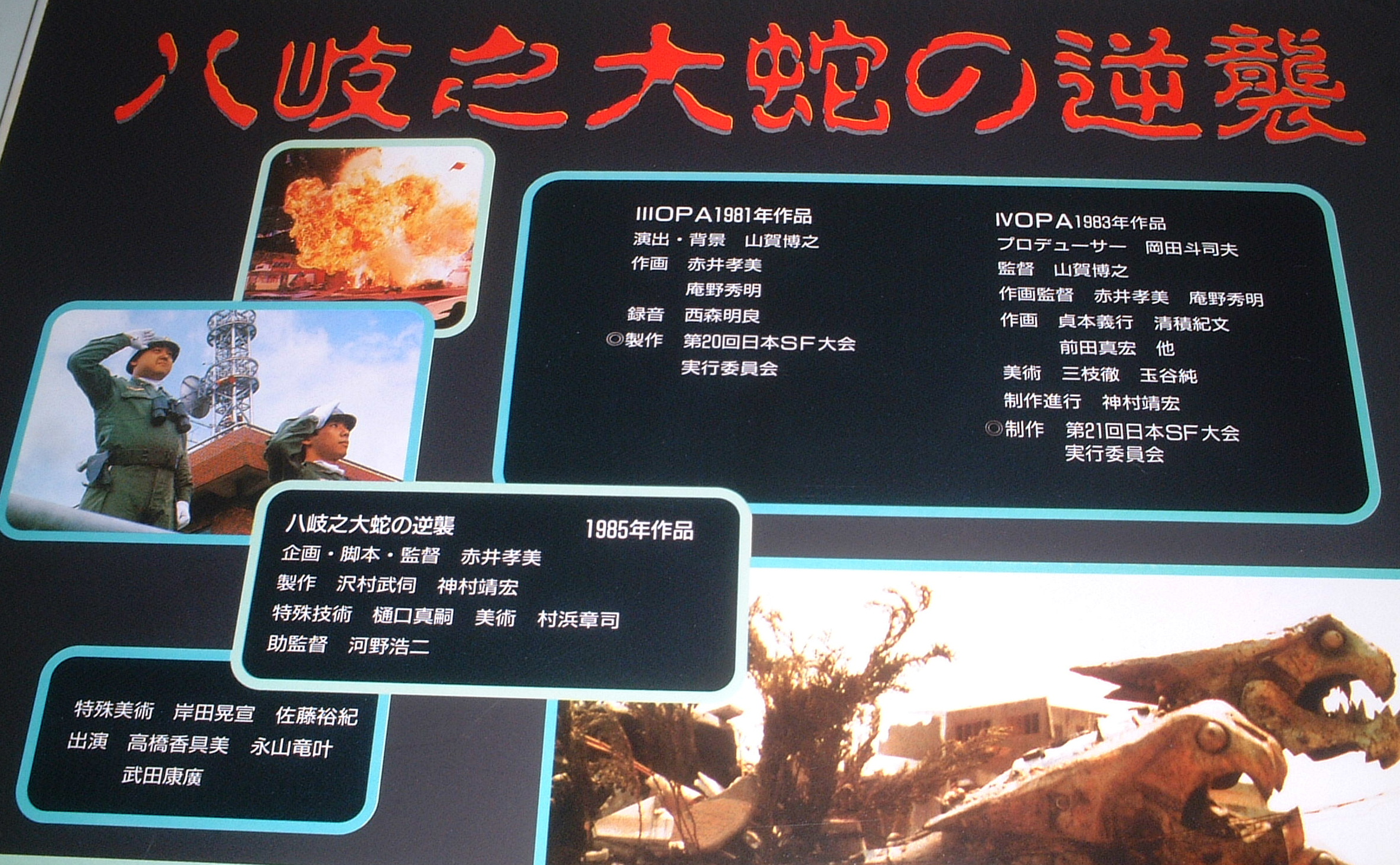 Daicon III & IV Opening Animation – Laserdisc (12