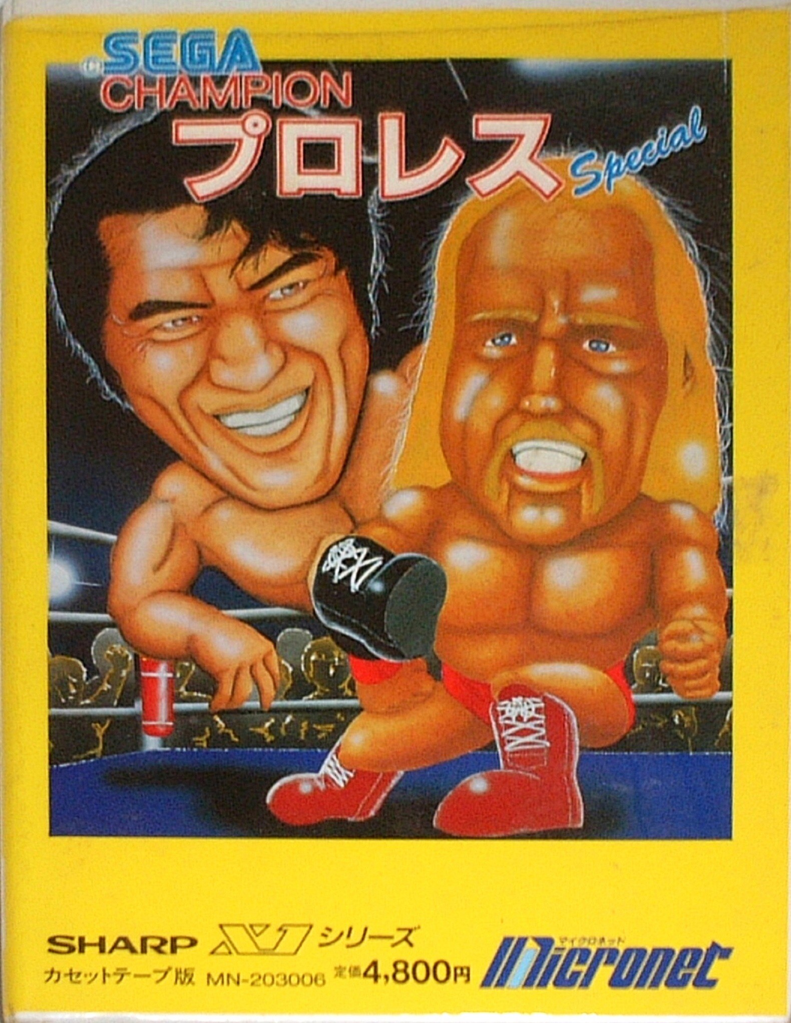 チャンピオンプロレス X1 Mn 203006 ゴミか宝か