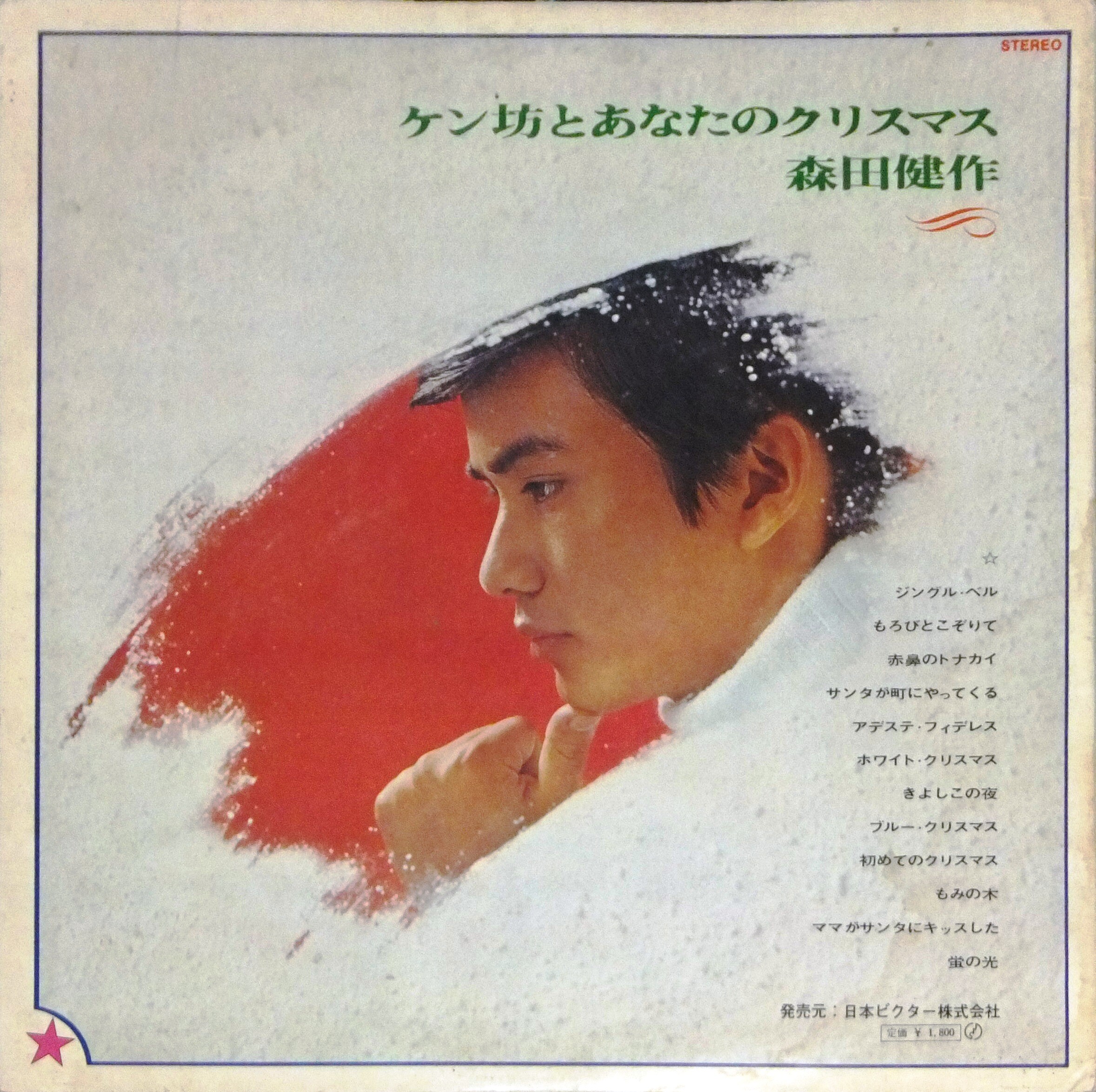 森田健作さん、サイン、 Kensaku Morita = 森田健作 – 森田健作の青春 – Vinyl (Gatefold