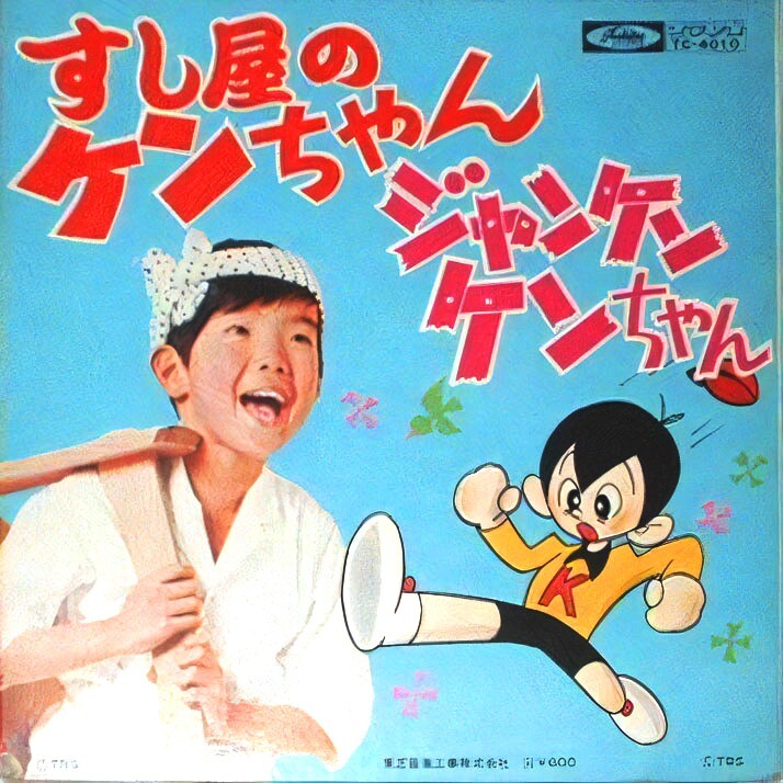 中古】(非常に良い)ジャンケンケンちゃん コレクターズDVD 【昭和の