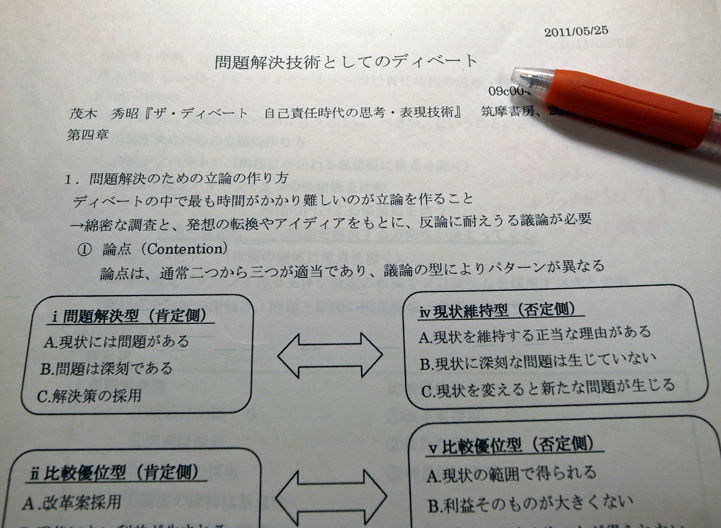 互いに学ぶ 法政大学 新田研究室ブログ