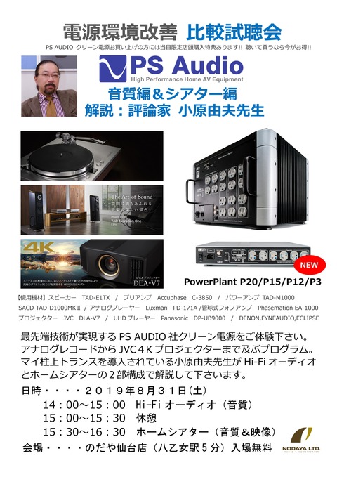 20190831PS AUDIO _docx_01