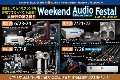 2018夏Weekend Audio Festa4