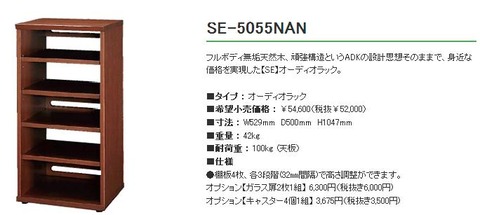 SE-5055NAN