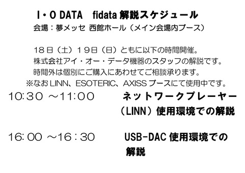 201606 IOデータ解説スケジュール_docx_01